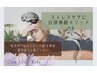 オプション◇エビデンス付/自律神経のバランスを整え不定愁訴改善!20分3300円