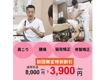 やわた姿勢整体院