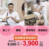 やわた姿勢整体院
