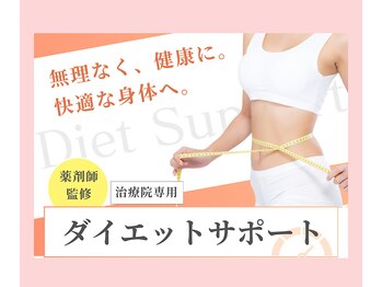 トウノ オステオパシー(Tono Osteopathy)/一押し！分子栄養学ダイエット