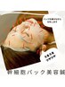 【細胞を活性化させる美容鍼】コース　90分　定価¥12700→¥9900