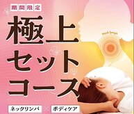 リラク イオンモールとなみ店(Re.Ra.Ku)