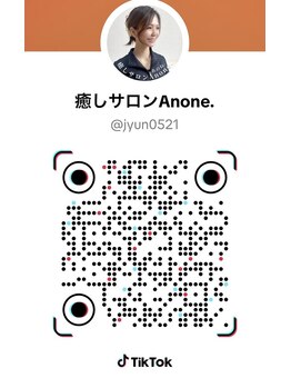 アノネ(Anone.)/ドライヘッド×整い専門TikTok