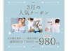 【迷ったらこれ!!】3月限定 全身矯正整体コース徹底改善◎通常80分7700円⇒