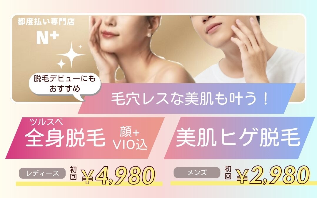 エスプラス エヌプラス(S+/N+)｜ホットペッパービューティー