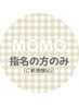 <momo指名のお客様専用>まつ毛エクステ 60本80本100本(再来のみ)