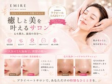 エミレ(EMIRE)