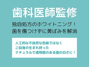 ホワイトニングカフェ 小山店/ホワイトニングカフェ