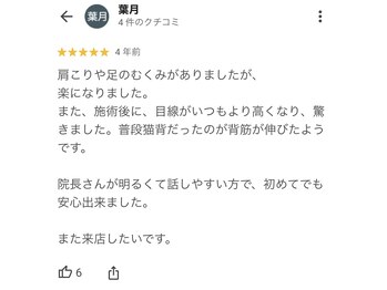 武蔵境整体院 ボディ フロー(Body Flow)/グーグルの口コミ◎