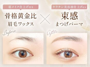ブラン 梅田茶屋町(Blanc)/眉毛×まつげパーマ