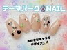 【お出掛け前に】☆テーマパークネイル☆