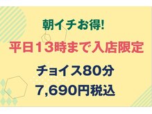 リラックスサロンフー 船橋フェイス店(fu)の雰囲気（平日は朝イチがとってもお得！）