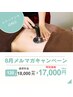 【インディバ120分18000円→17000円】8月キャンペーン☆