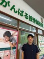 がんばる接骨院/がんばる接骨院