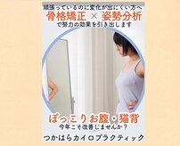 つかはらカイロプラクティック