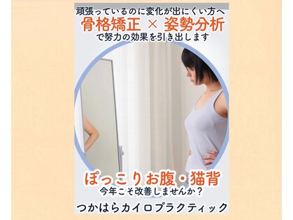つかはらカイロプラクティックの写真