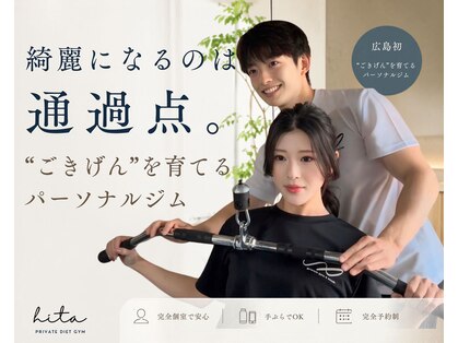 ヒタ(hita)の写真