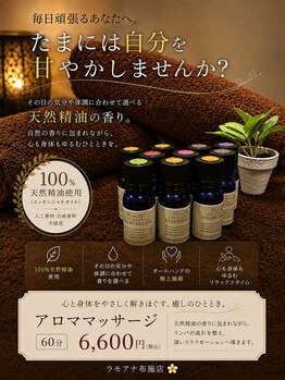 ラモアナ 布施店(lamoana)/こだわりのアロマオイル