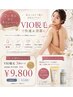 【7・8月限定】VIO美肌光脱毛15,000→¥9,800【メンズ+¥5,000】