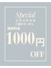 ご紹介割引☆