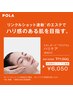 《乾燥ケア・凹凸毛穴》リンクルショット連動エステ 60分11000円→6050円