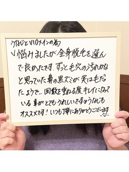 シェリー(Cherie)/脱毛リピーター様、嬉しいご感想