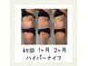 2回で集中痩身【ハイパーナイフ＋痩リンパ+発汗マット★60分×2回】