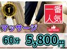【深くまでじっくりほぐれる！】　全身マッサージ 　60分【渋谷/渋谷駅】　