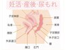 【ペリネ】生理日が辛い・妊活また産後のデリケート部分の悩み/高周波温熱