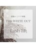 【NEW】ラッシュリフト×WHITE OUTスポットシミケア10分間