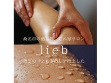 リープ 桑名(lieb)