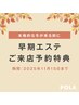 【11/15までの予約限定特典】新フェイシャルエステ延長5分 60分+5分 ¥6930~
