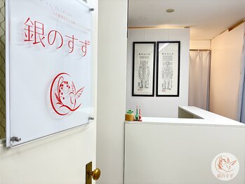 銀のすず 銀座院/受付