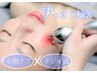 【小顔】ラジオ波×小顔フェイシャルでくすみ・むくみ撃退!スッキリ輪郭に♪