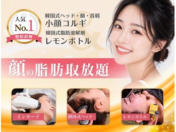 メディカルエステ 新宿店の写真/最強小顔インモード人気炸裂！業界初！夏前！最先端痩身マシンで無駄な脂肪をOFF！インモード/レモンボトル