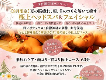 リボーン(boju reborn)の写真/【8月限定】夏の脳疲れ、顔・首のコリを解いて癒す極上ヘッド&フェイシャル