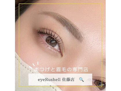 アイラッシェル 佐藤店(eye Rushell)の写真