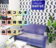 コルギサロン ベルエット(bell'et)