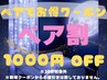 【ペアでお得クーポン♪】ドライヘッドスパペア割１０００円OFF(30分対象外)
