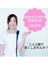 あかり整体/女性のための整体院