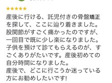 いまむら接骨院/お客様の声ー産後骨盤矯正