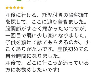 いまむら接骨院/お客様の声ー産後骨盤矯正