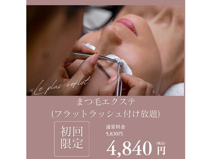 ルプリュシュ ルフレ(Le plus reflet)の写真