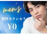 【メンズ脱毛】まずは話を聞きたい脱毛初心者のあなたへ！カウンセリング