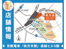 巻き爪補正店 枚方店/アクセス