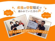 まいれ整骨院 大津市堅田院 マイレ 堅田店(MAILE)の雰囲気（たくさんのお客様の声！[美容鍼/小顔/肩こり/腰痛/膝痛]）