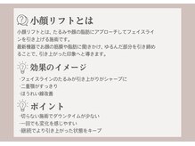 サロン ド パーフェクション(Salon de Perfection)/小顔リフトとは？