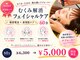 南郷通整骨院ナンナナ(南郷通整骨院nannana)の写真/【完全個室空間】整骨院ならではの本格施術で顔悩みを丸ごと解決！今まで効果を感じられなかった方に◎