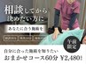 【午前中限定|相談してから決めたい方に】お任せ整体コース(60分)¥2,480