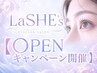 OPENキャンペーン開催【特別新規料金】定価でも安心の通いやすい価格↓↓